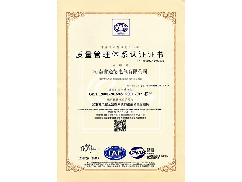 質(zhì)量管理體系認證證書