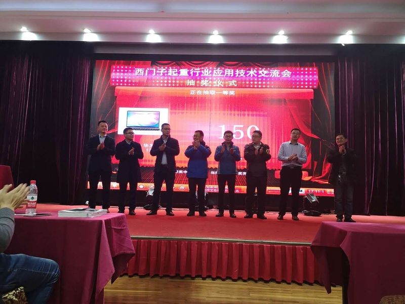 2019首場(chǎng)西門子起重行業(yè)技術(shù)交流會(huì)圓滿成功